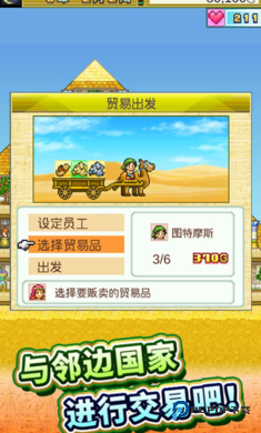 金字塔王国物语