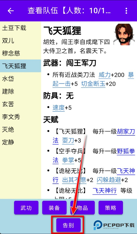 金庸群侠大乱斗破解版折相思