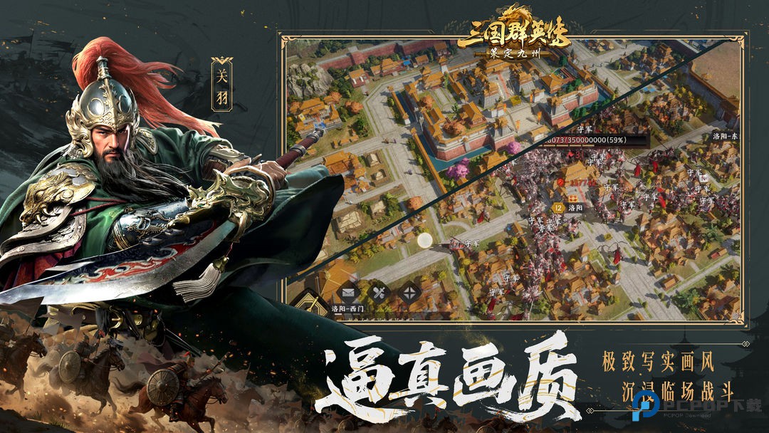 三国群英传策定九州