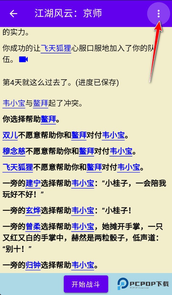 金庸群侠大乱斗破解版折相思