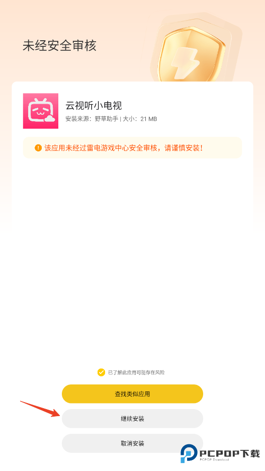 野草助手手机版怎么添加口令码