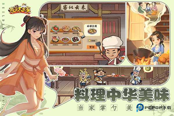 我是大东家