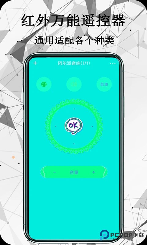 红外万能遥控器