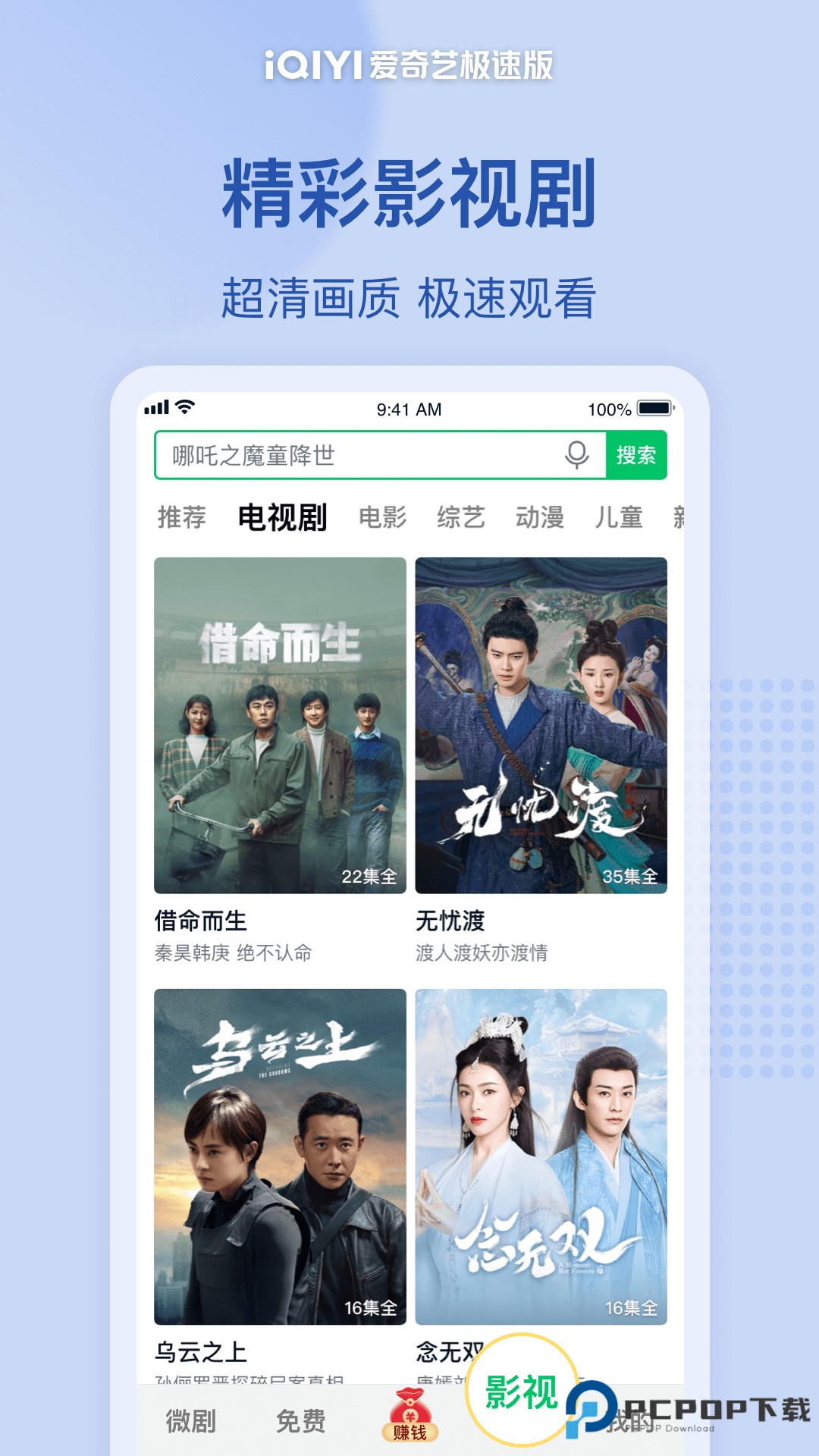爱奇艺极速版