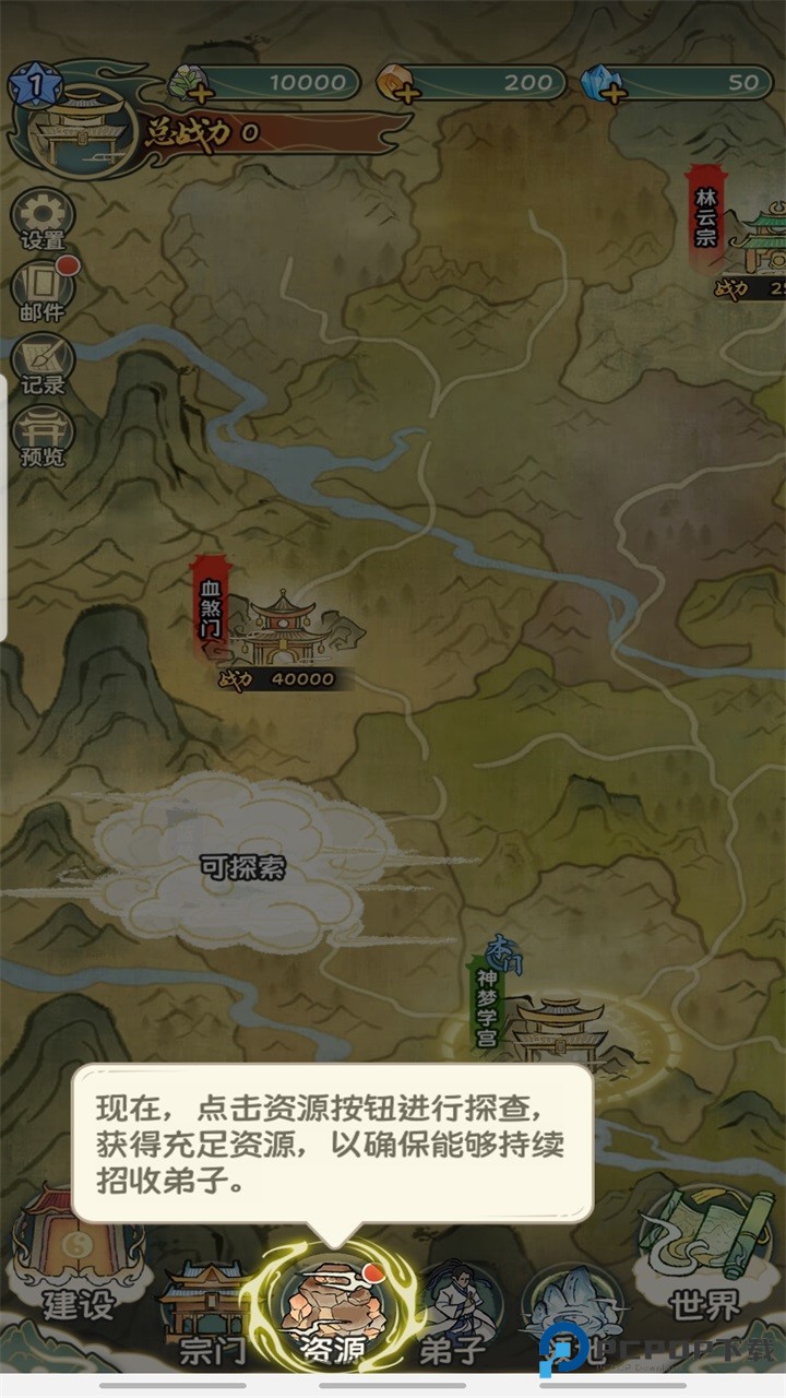 修仙大陆模拟器单机版