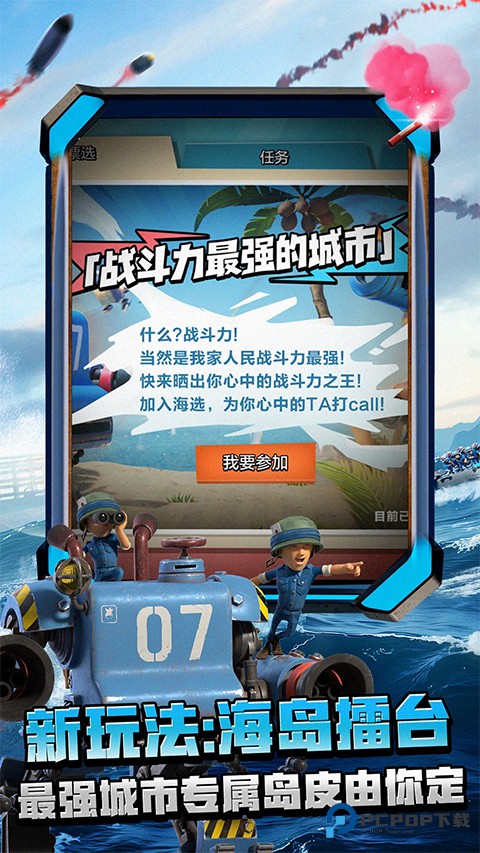 海岛奇兵最新版