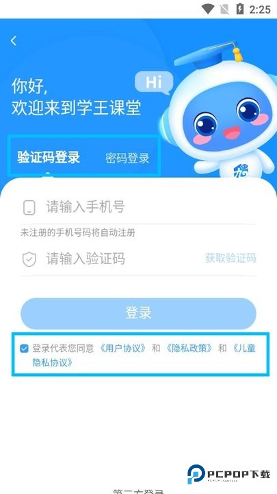 学王课堂新手教程