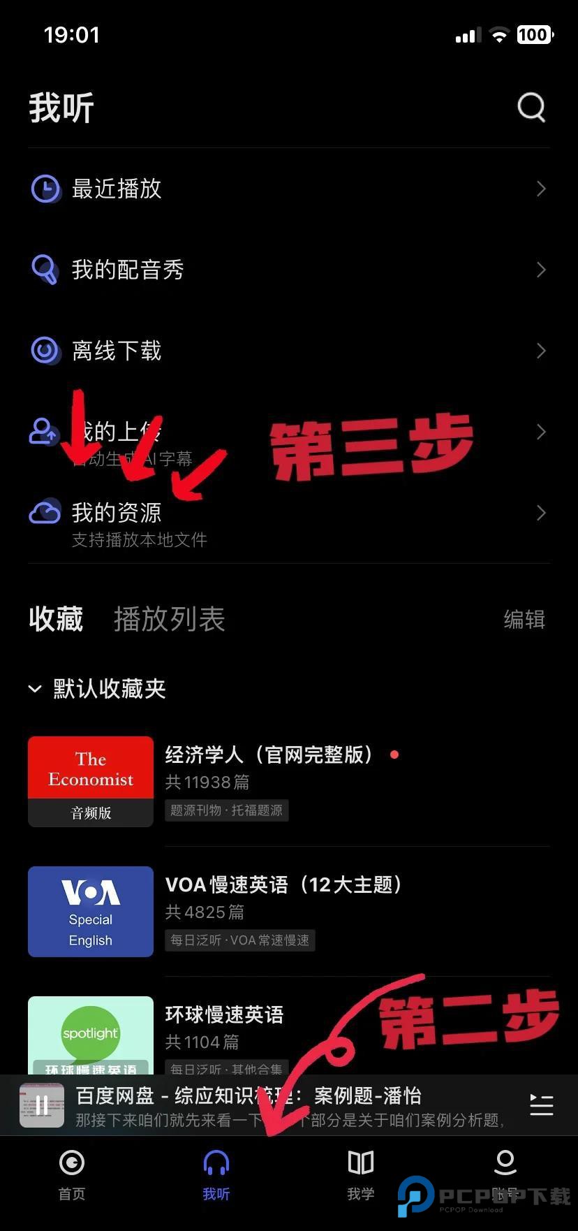 每日英语听力