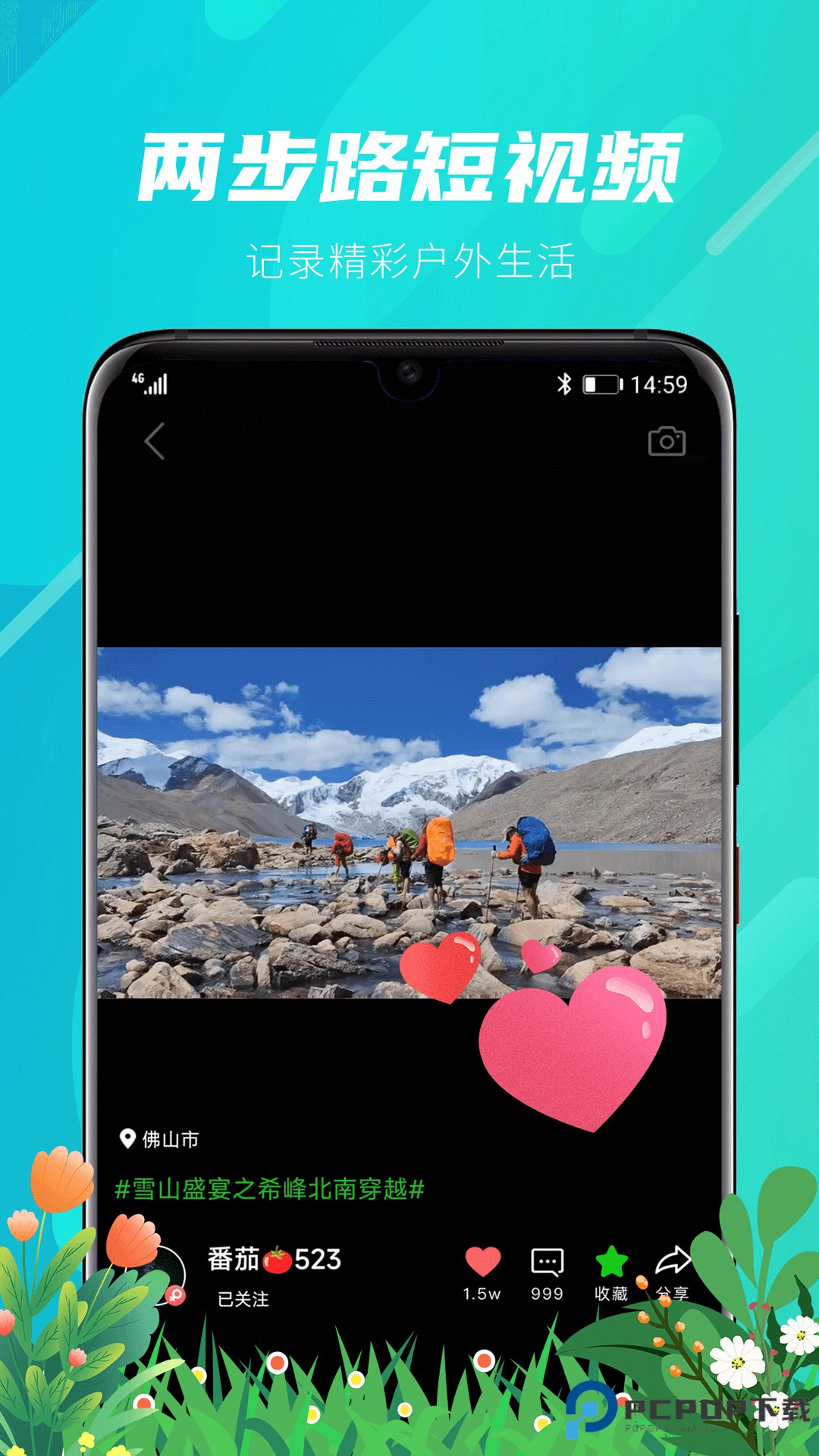 两步路户外助手