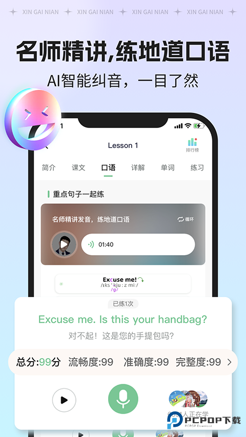 新概念AI版