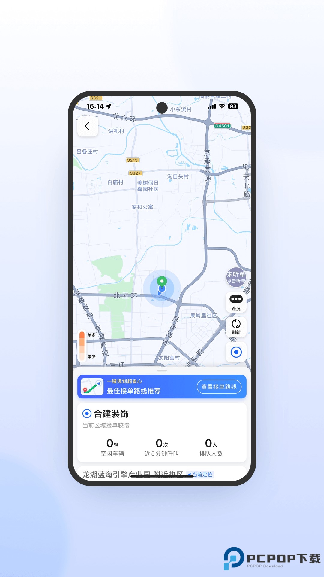 及时司机极速版