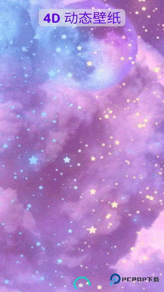 4D动态壁纸