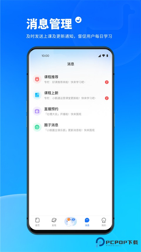 小鹅通学员版