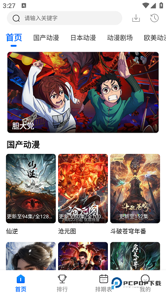 漫漫国