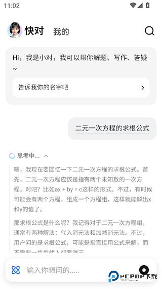 快对AI