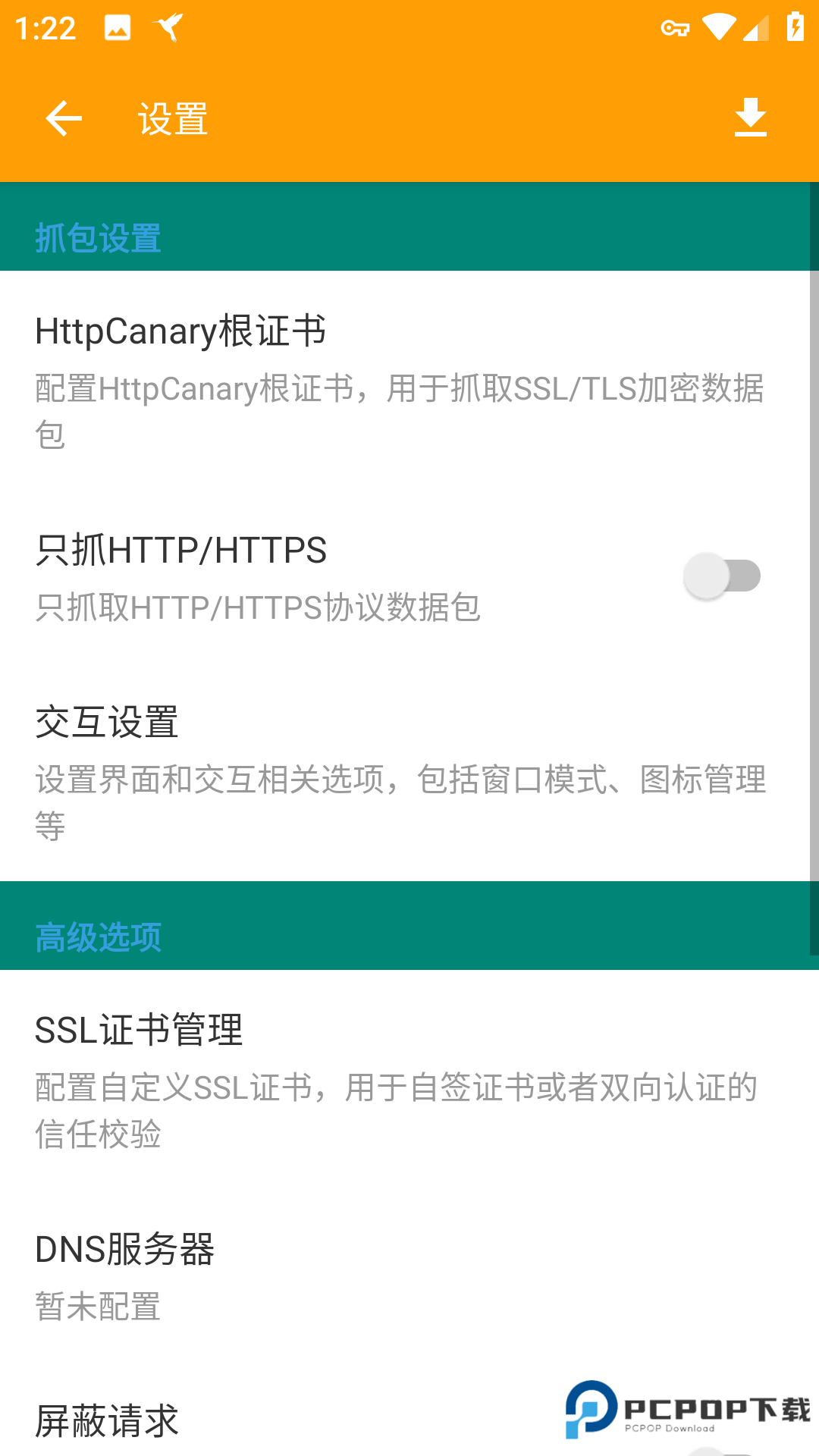 小黄鸟抓包软件
