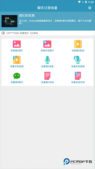微信聊天记录恢复软件