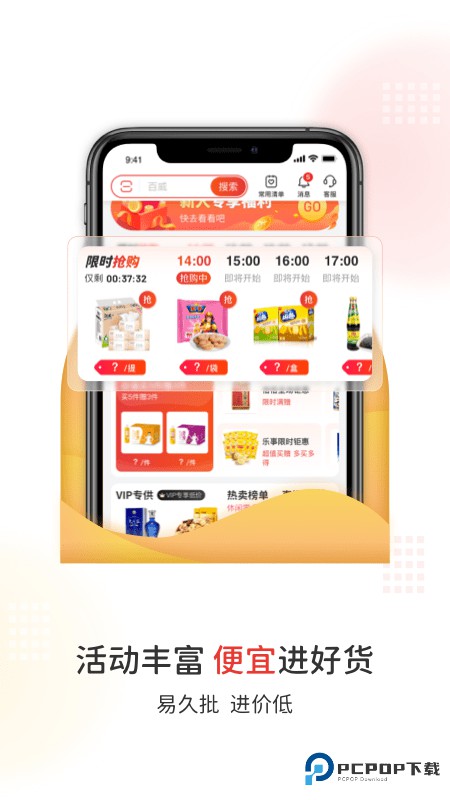 易久批