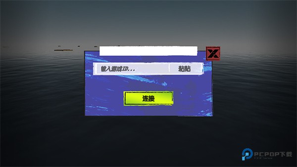 孤舟求生联机版