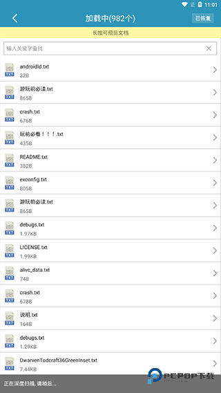 微信聊天记录恢复软件