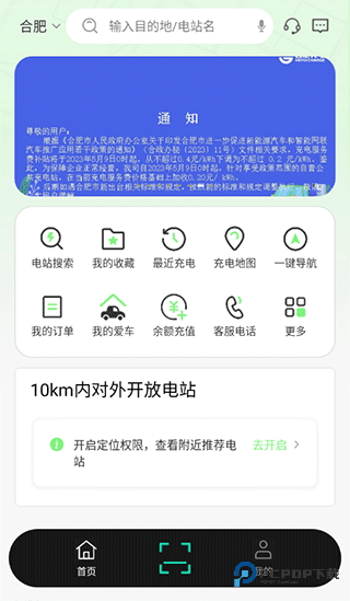 合肥充电