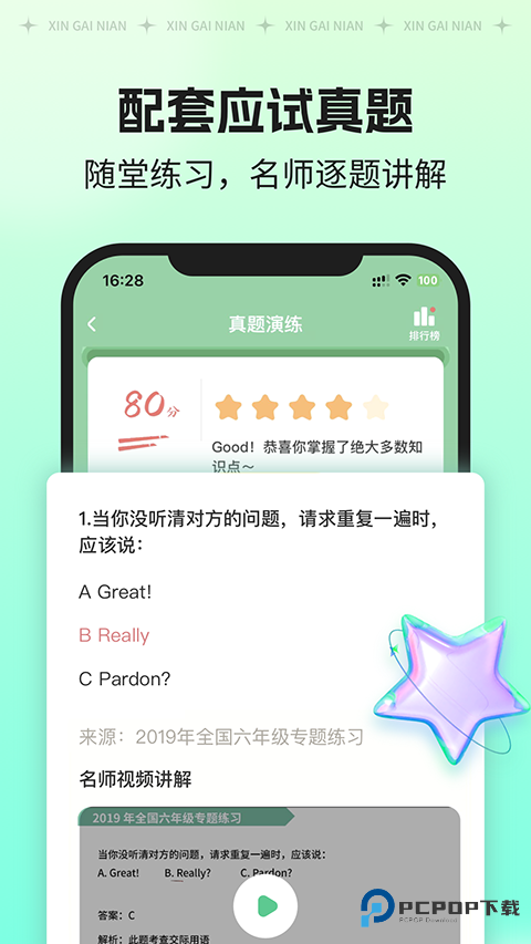 新概念AI版