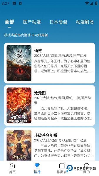 漫漫国