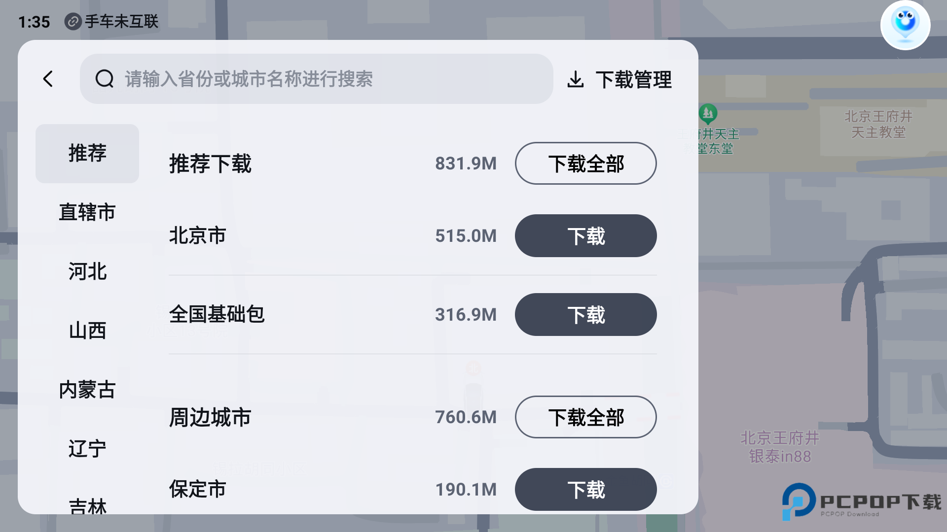 百度地图汽车版