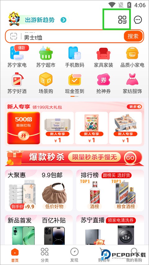 苏宁易购