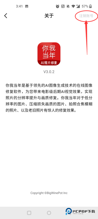 你我当年注销账号方法