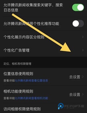 腾讯新闻app如何关闭广告推送功能 腾讯新闻app关闭广告推送功能教程