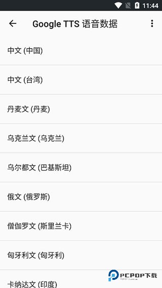 Google文字转语音引擎