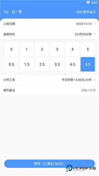 日历记加班