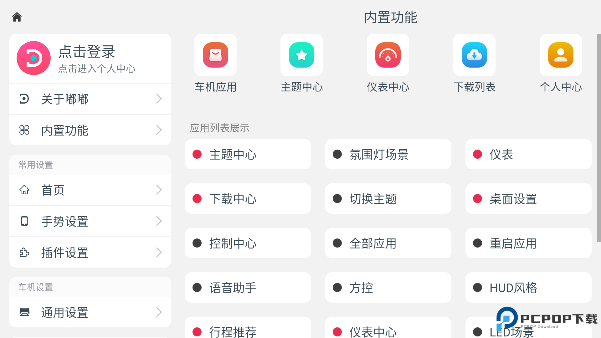 嘟嘟桌面