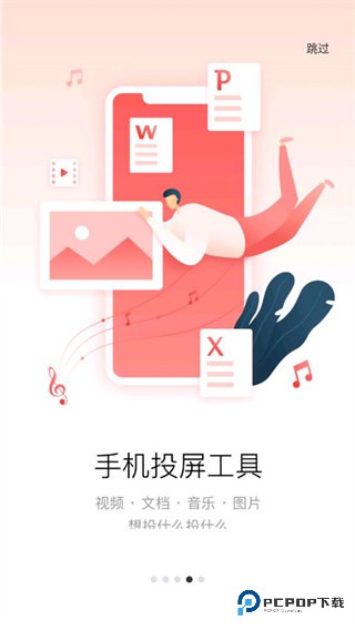 多屏互动