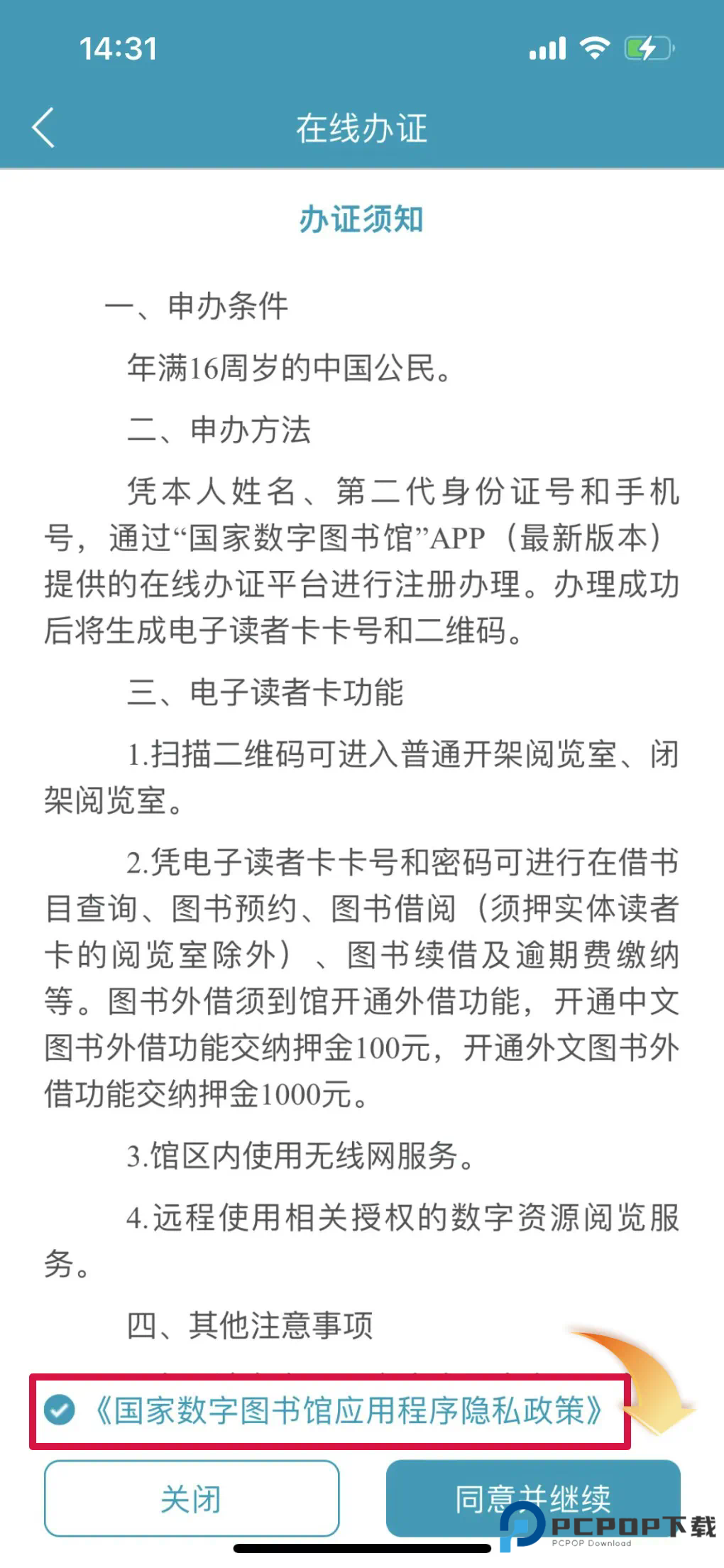 国家数字图书馆