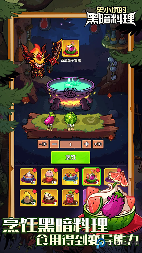 史小坑的黑暗料理