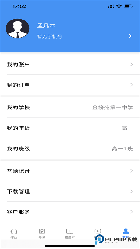 新教育智能平台学生端