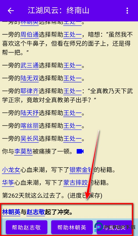 金庸群侠大乱斗破解版折相思