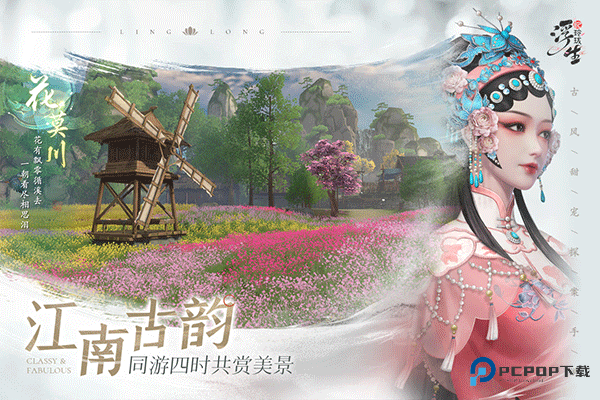 浮生忆玲珑