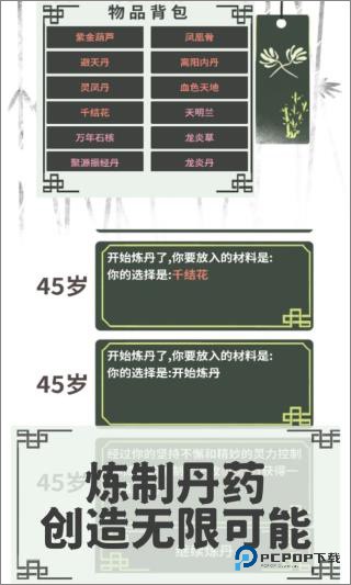 伏魔人偶转生模拟器