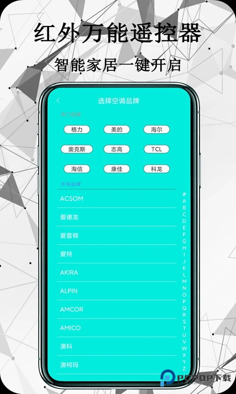 红外万能遥控器