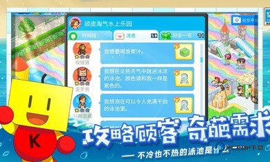 夏日水上乐园物语