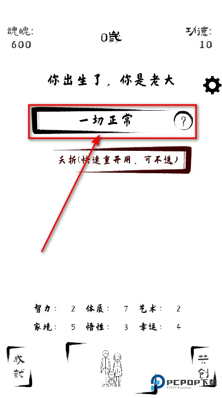 投胎模拟器最新版本 投胎模拟器最新版本