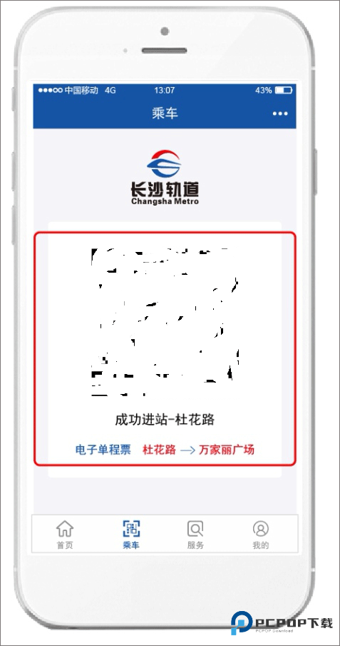 长沙地铁公交一卡通