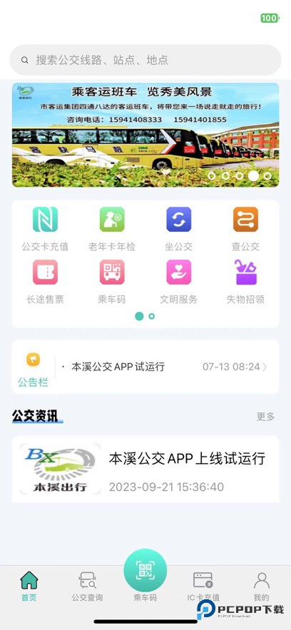 本溪出行