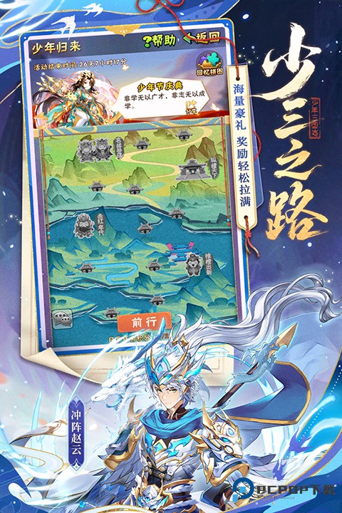 少年三国志