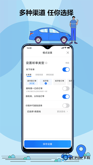 鞍马出行司机端