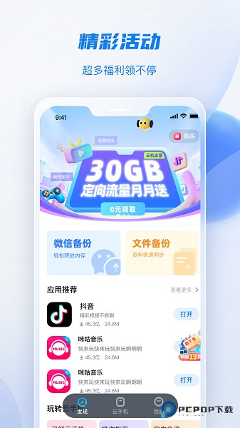 移动云手机极致版