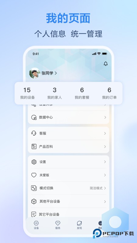 移动爱家